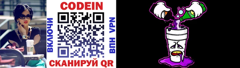 Codein Purple Drank  маркетплейс клад  Невель  продажа наркотиков 
