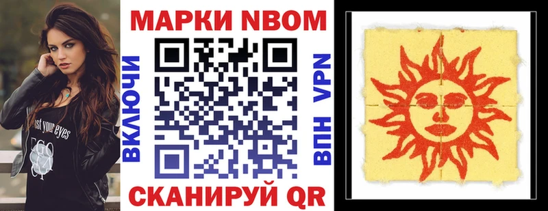 Наркотические марки 1,8мг Невель
